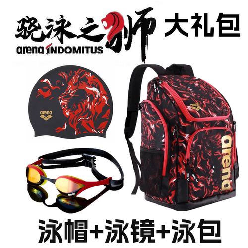 arena阿瑞娜防水泳帽泳镜套装