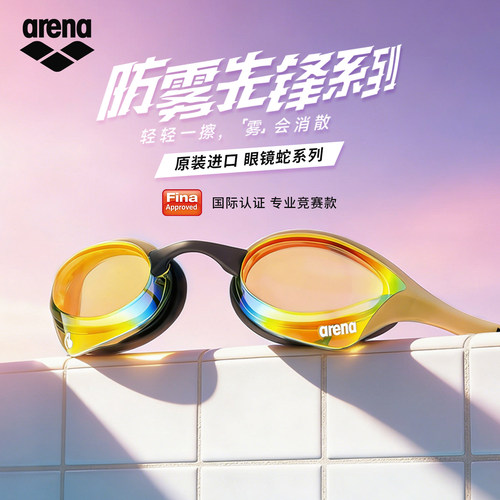 进口arena阿瑞娜泳镜专业竞速