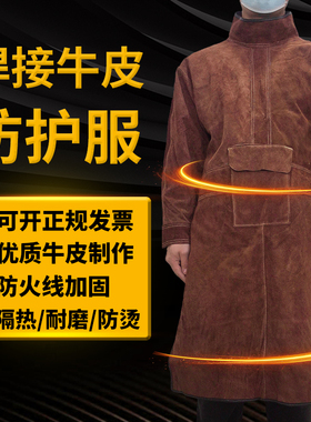焊工围裙牛皮反穿衣烧焊长袖防护服隔热耐高温工作服电焊防护用品