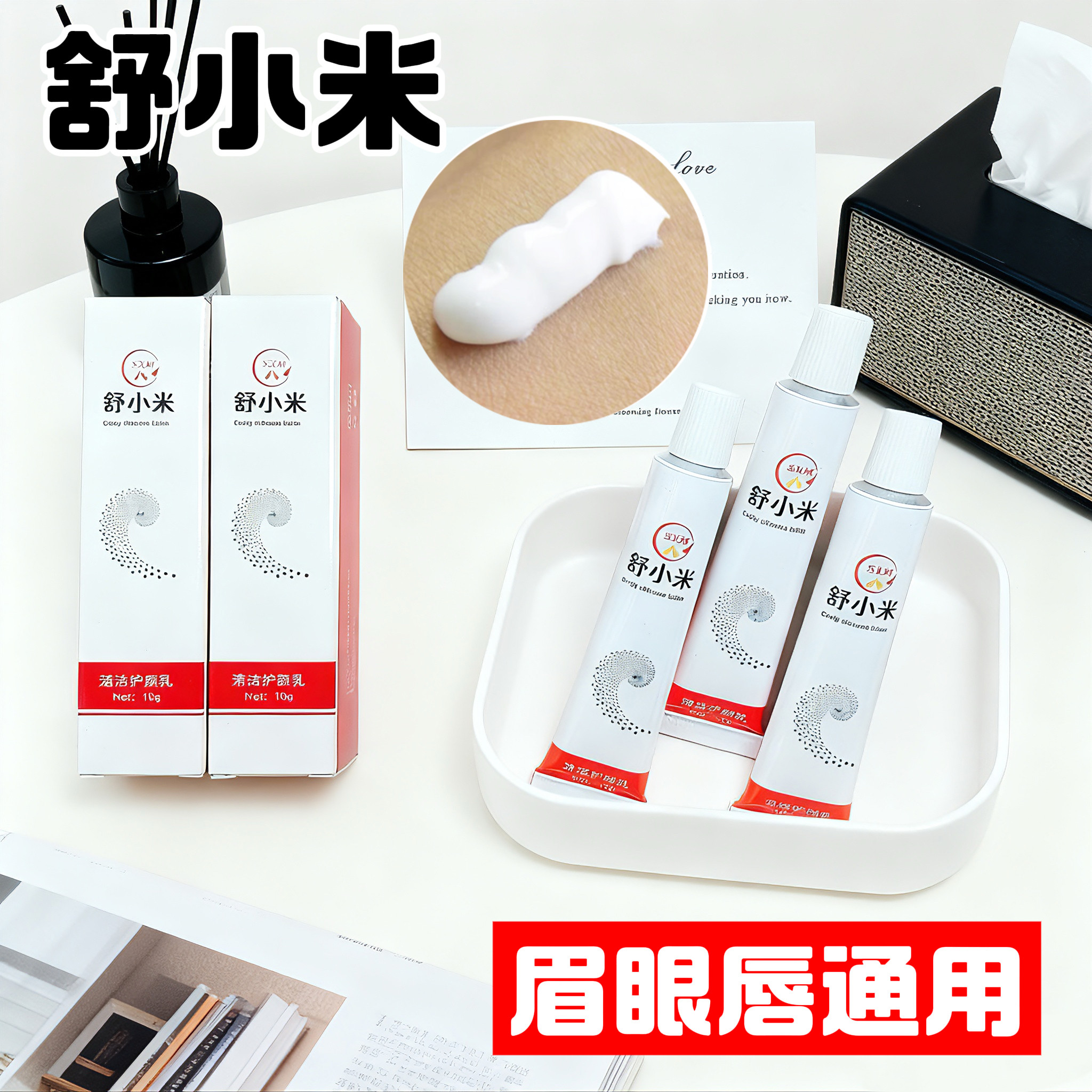 [小米]眉毛舒缓外敷纹绣专用纹眉眼唇膏通用绣眉美容小白白工具