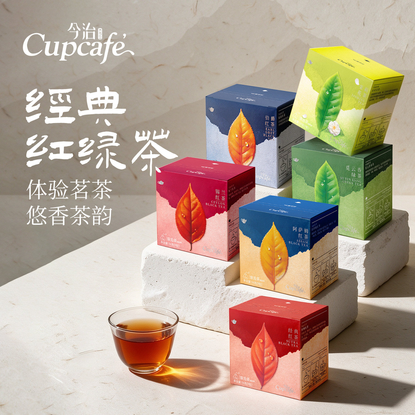 今治经典红茶绿茶茉莉花茶锡兰红茶阿萨姆茶包袋泡茶休闲冲泡茶饮