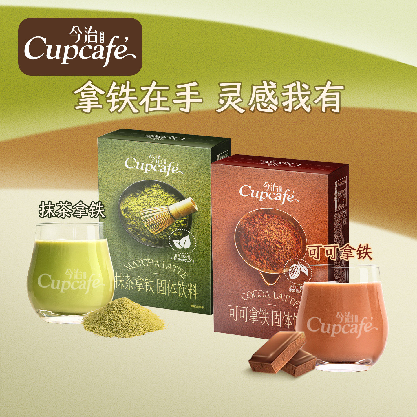 今治Cupcafe抹茶拿铁/可可拿铁18g*5条速溶咖啡固体饮料