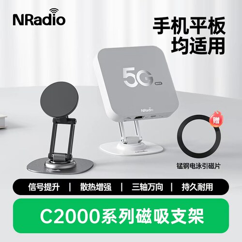 鲲鹏5GC2000Pro或2000Max CPE路由器支架磁吸黑边随机发
