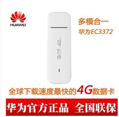 华为EC3372电信E3372天翼4G无线上网数据终端卡托可插蒲公英黑色