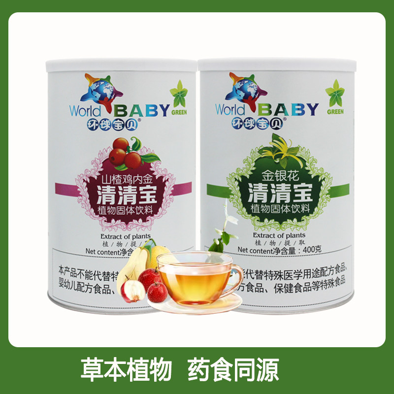 买就送金银花清清宝钙铁锌山楂鸡内金奶伴清清宝易冲易泡400克,婴童食品,清凉/调理/奶伴,淘宝优惠券,粉丝福利购,淘宝优惠卷