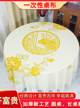 新年一次性桌布圆桌家用餐桌布餐饮商用特厚饭店可降解春节餐台布