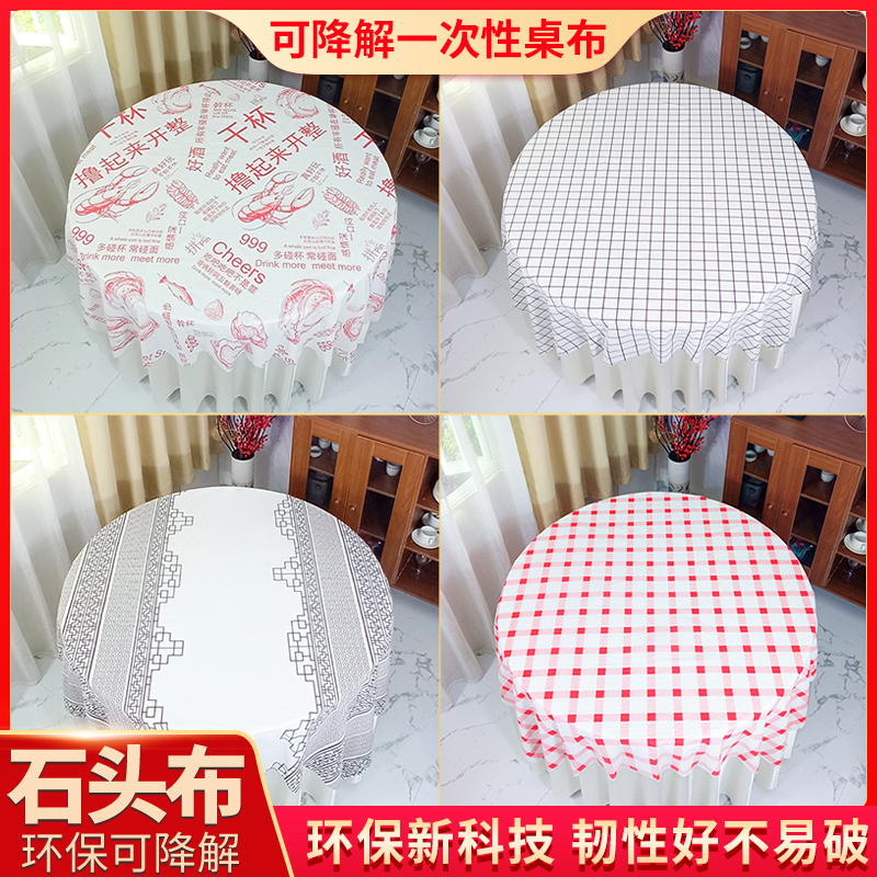 石頭布一次性桌布商用特厚餐桌布