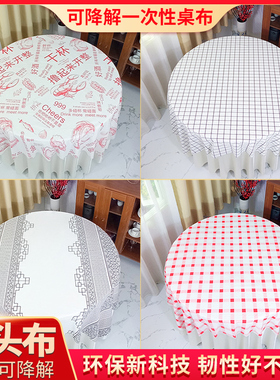 石头布一次性桌布圆桌餐桌布印花家用酒店餐饮商用纸塑可降解台布