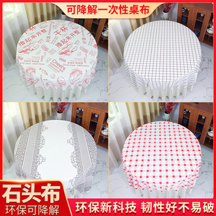 石头布一次性桌布圆桌餐桌布印花家用酒店餐饮商用纸塑可降解台布