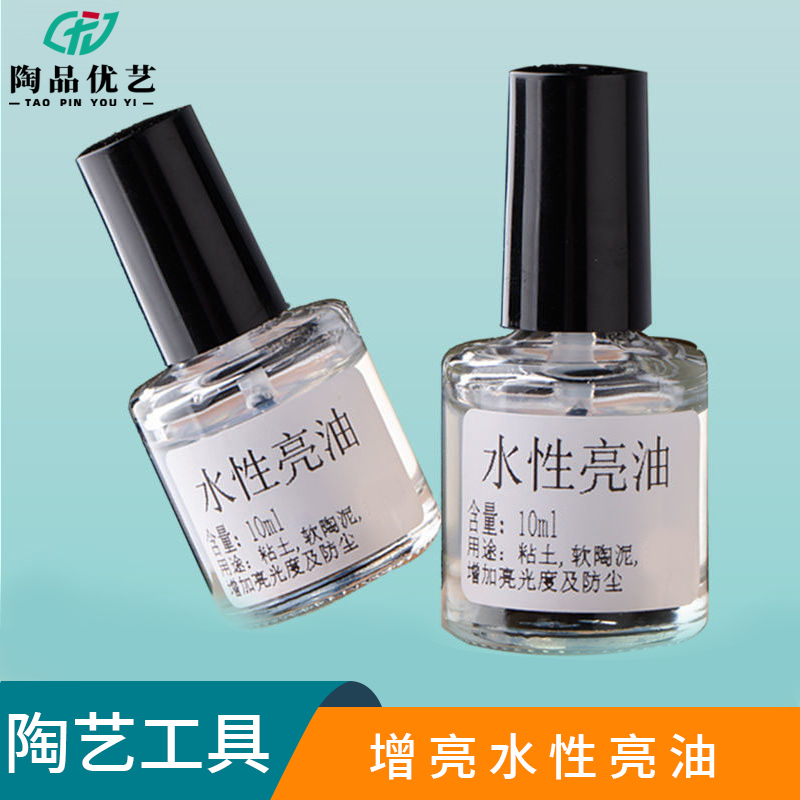 陶艺烧烤增亮防尘水性手工diy