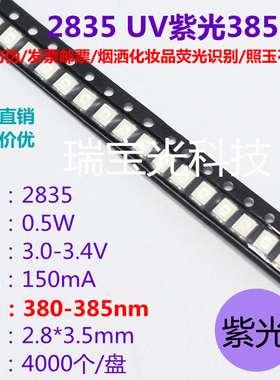 2835紫色380-385nm贴片led灯发光二极管 UV紫光385nm验钞荧光灯珠