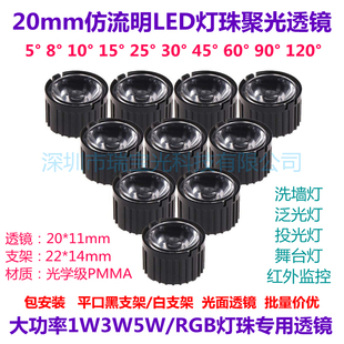 120度 LED灯珠平口灯罩1W3W5瓦20mm透镜5