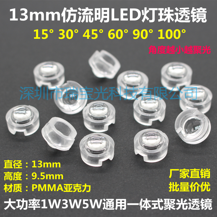 大功率LED灯珠透镜13mm迷你1W3W5W聚光30/60/90/100度灯罩DIY配件