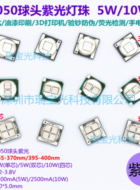 5050高亮5W10瓦紫光365nm XML-T6手电UV胶固化紫色395验钞led灯珠