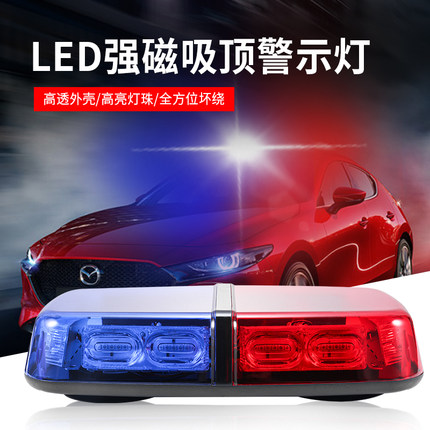 汽车超亮雷电式吸顶LED爆闪灯车载红蓝警灯工程频闪灯开道警示灯