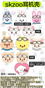 NO FORGET |skzoo 耳机套拍之前联系客服