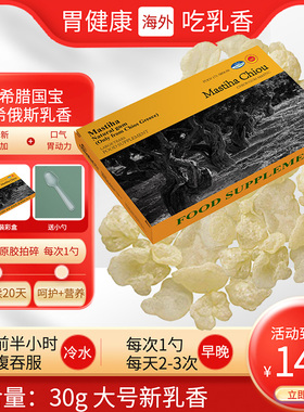 30g大号希俄斯乳香mastiha希腊mastic天然口香糖口气净化护胃
