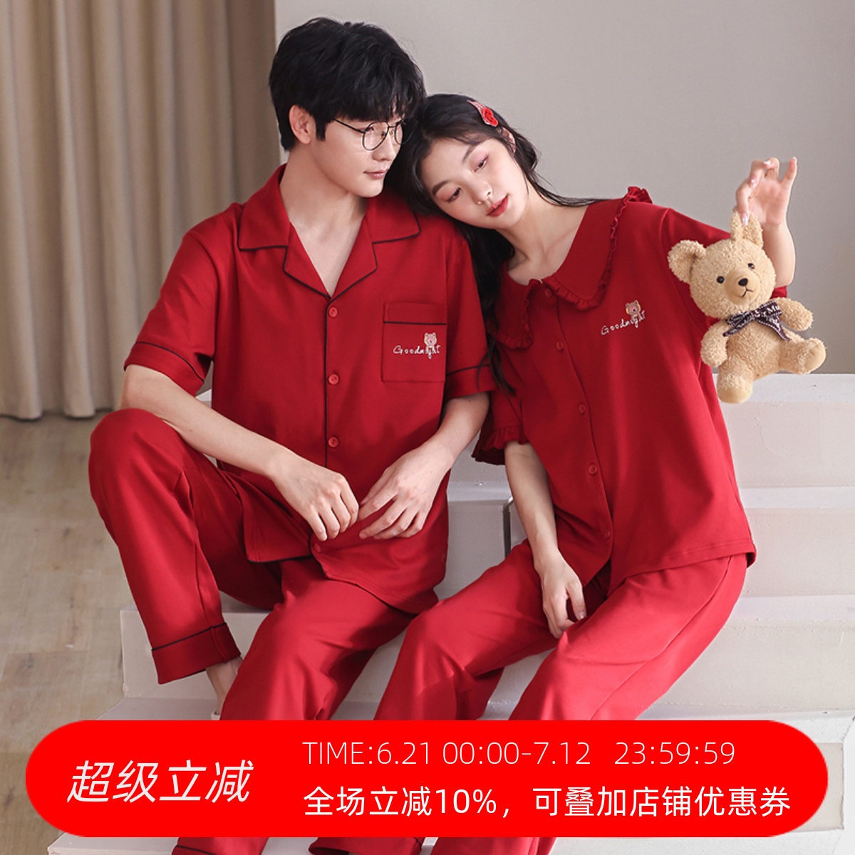 情侣纯棉短袖长裤结婚本命年睡衣