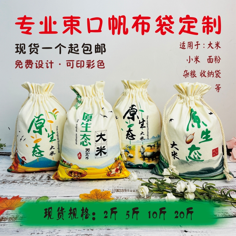 帆布大米袋布袋定制小米袋包装袋子面粉抽绳束口袋五谷杂粮袋定做