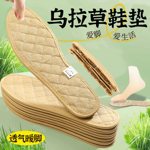 东北乌拉草鞋垫冬季男女士吸汗透气养脚夏舒适保暖防除留抗香臭菌