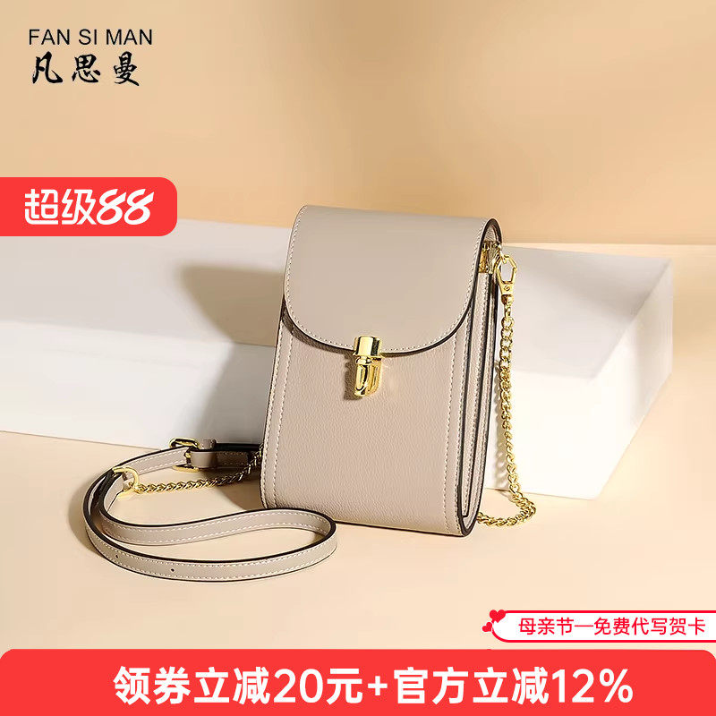 凡思曼手机包女斜挎包简约质感百搭链条时尚女包迷你锁扣手机小包