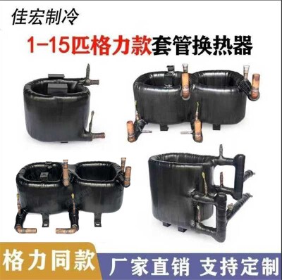 1-15匹格力同款高效空气能套管式换热器热交换器热泵同轴盘管配件