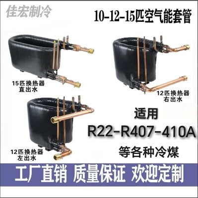 12匹15匹空气能套管式换热器热泵冷凝器同轴盘管空调制冷配件直销