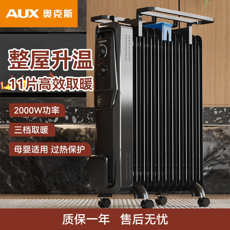 奥克斯取暖器加宽油汀片节能暖气片室内暖风机NSC-200-11M1