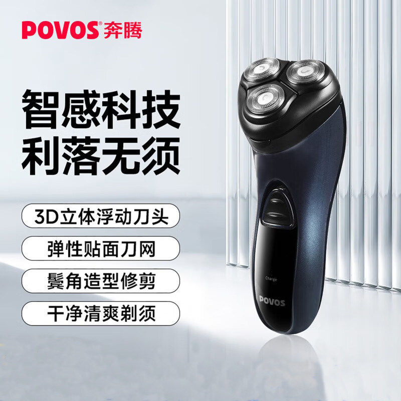 POVOS奔腾剃须刀男士3D立体浮动刀头水洗智能剃胡须刀带鬓角刀
