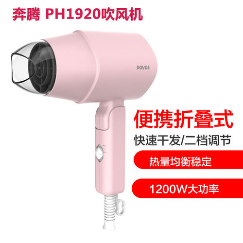 奔腾PH1920折叠护发速干电吹风