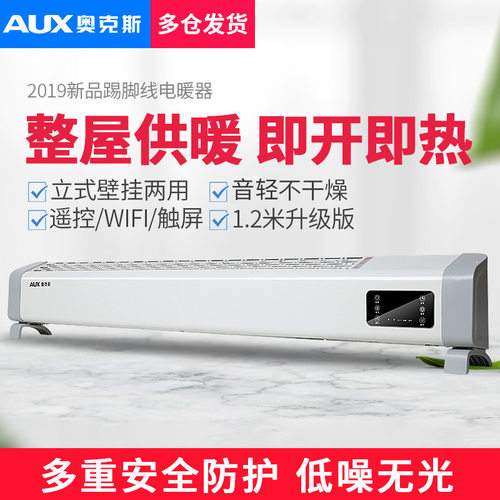 奥克斯壁挂式移动踢脚线取暖器