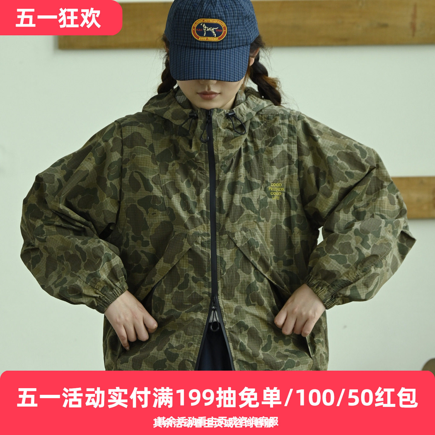 好朋友复古商店美式复古春夏猎鸭迷彩薄款防风透气连帽可拆卸外套