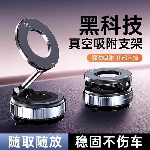 新款真空吸附手机支架车载旋转磁吸手机支架汽车导航专用吸盘支架