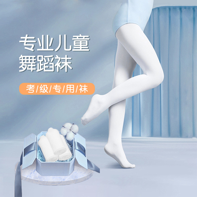 儿童舞蹈袜秋冬加绒连裤袜女童跳舞专用练功袜子白色打底裤袜丝袜