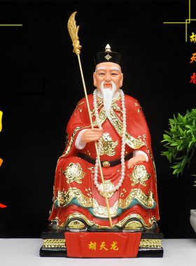 树脂天龙太爷神像16寸