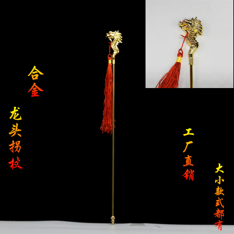 龙头拐权杖黑老太法器王母娘娘泰山老母法器龙柺黑妈妈合金配件