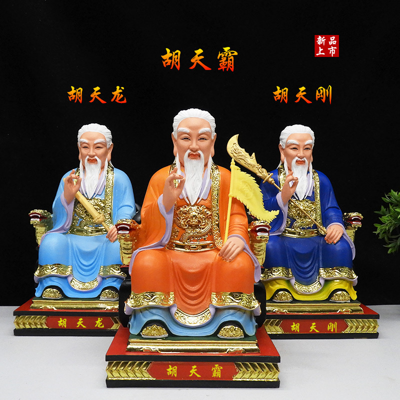 包油树脂胡天霸胡天龙胡天刚胡家12寸胡五爷胡七爷胡四爷16寸