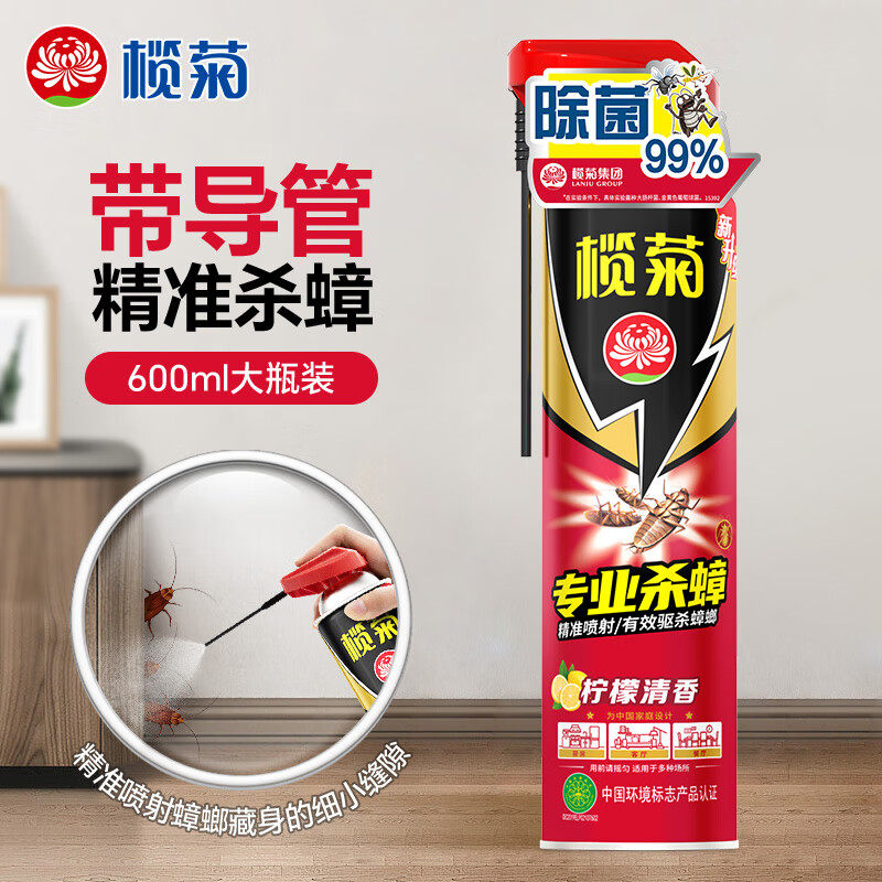 榄菊 蟑螂喷雾600ml杀蟑气雾剂家用灭蟑螂除菌99%杀虫剂 带导管