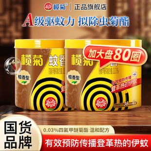 榄菊蚊香檀香型预防登革热加大圈40圈家用特惠装 驱蚊蚊香盘