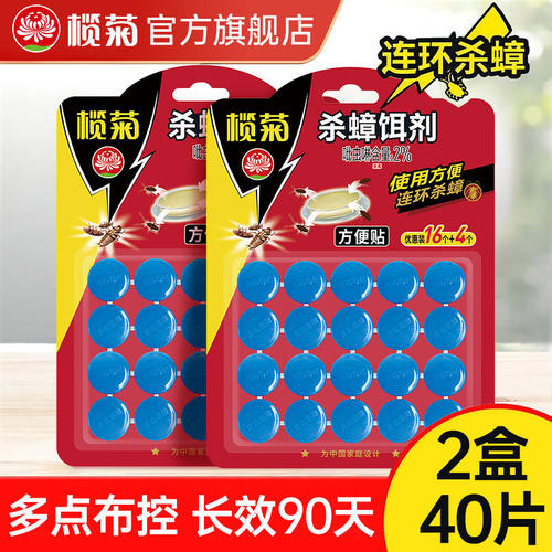 榄菊蟑螂贴饵剂20贴一盒多点布控长效90天轻松一贴持续杀蟑蟑螂贴