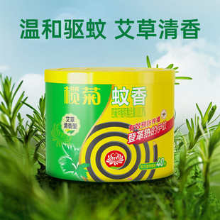 榄菊艾草清香蚊香40圈一筒家用室内防蚊子预防登革热长效预防蚊香