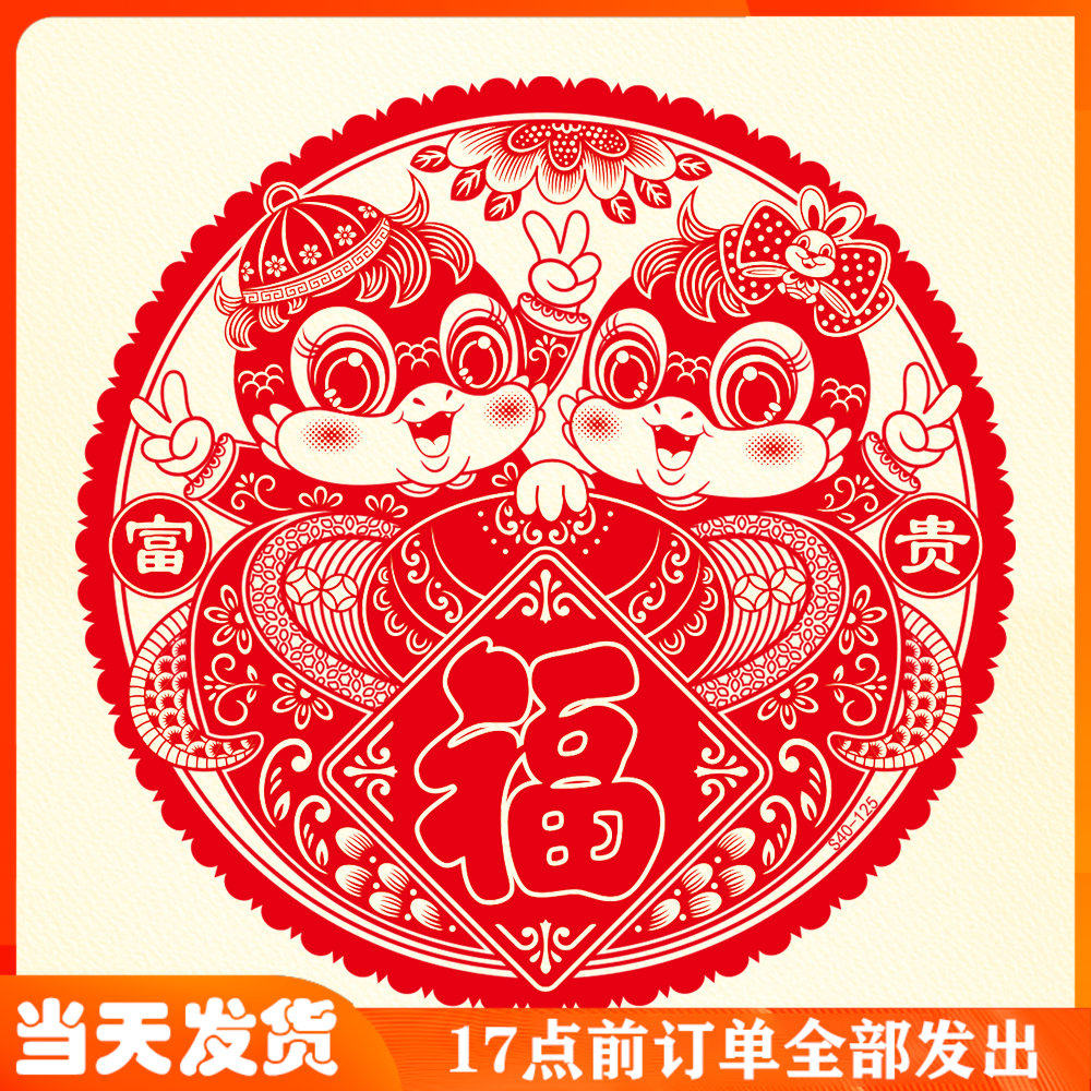 2025蛇年植绒窗花玻璃贴春节静电贴剪纸贴纸福字门贴窗贴新年用品,节庆用品/礼品,喜字/剪纸/贴纸,淘宝优惠券,粉丝福利购,淘宝优惠卷