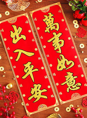烫金绒布横批春联四字对联挥春