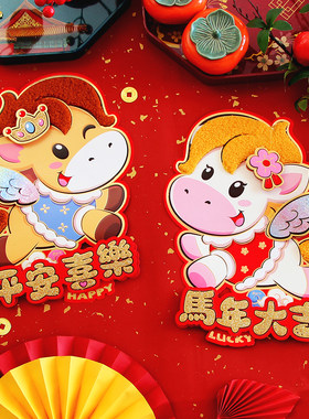 马年对贴福字门贴卡通立体福