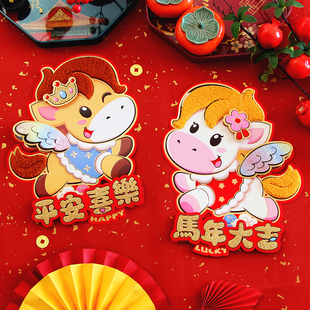 马年对贴福字门贴过年生肖卡通立体毛毛窗花墙贴2026萌马春节装饰