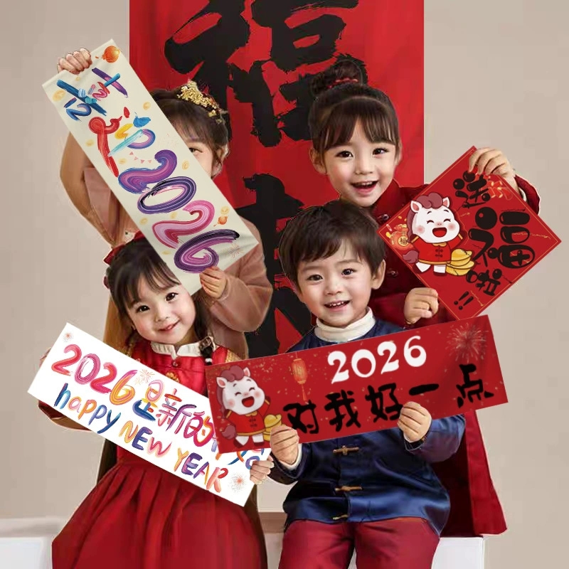 2026元旦幼儿园商场拍照道具拉旗