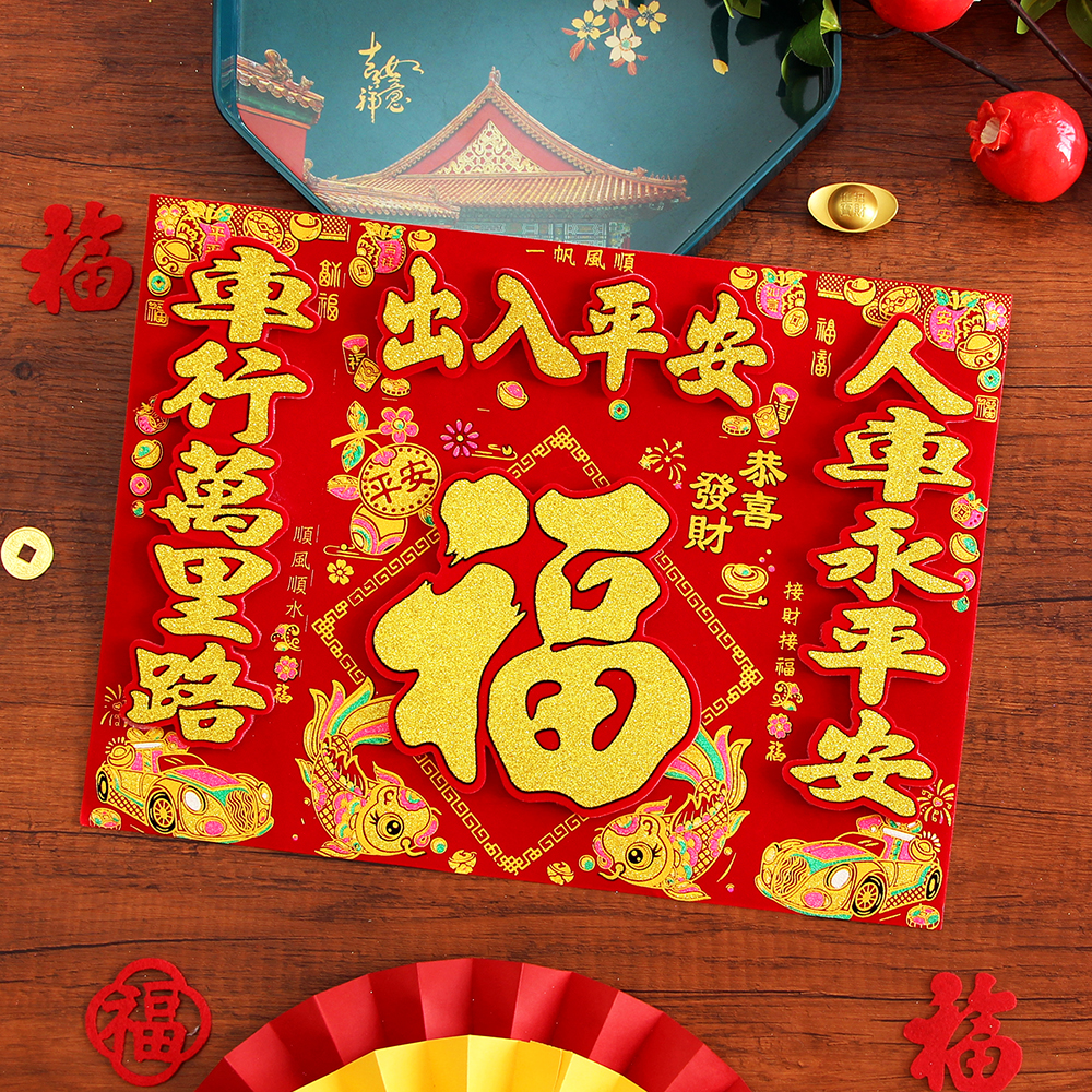 福字一路平安高档绒布行车磁铁