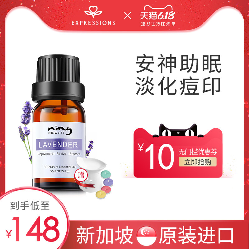 进口薰衣草助眠精油单方10ml植物专用香薰淡疤痕去印安神护肤