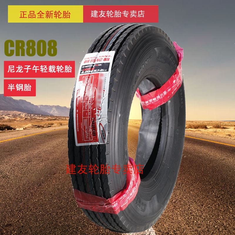 朝阳 好运汽车轮胎600R14-8 CR808 尼龙子午钢丝胎 载重轮真空胎