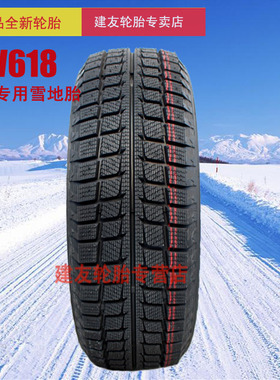 朝阳汽车轮胎SW618 215/65r16英寸冬季专用雪地胎 瑞虎3 森林人